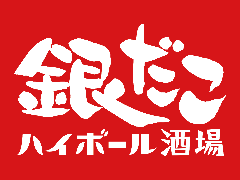 銀だこハイボール酒場 池袋南口店
