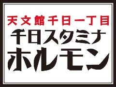 天文館通で焼肉食べ放題があるお店 天文館通で焼肉食べ放題があるお店