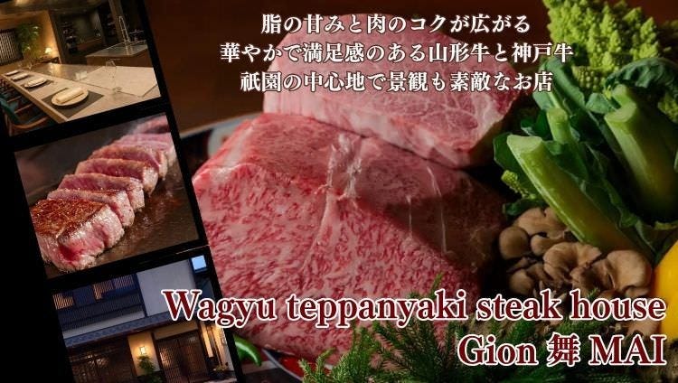 Wagyu teppanyaki steak house Gion 舞 MAI