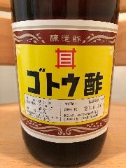 ごとう酢