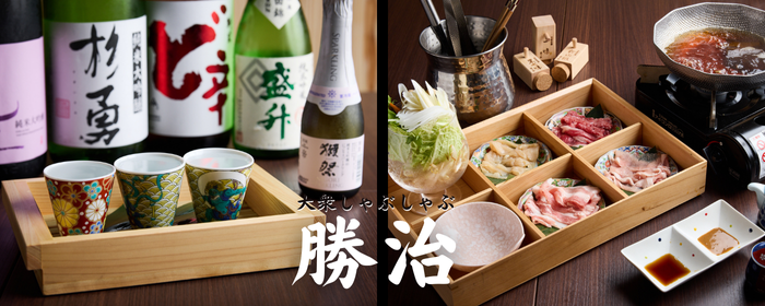大衆しゃぶしゃぶ 勝治 本厚木店