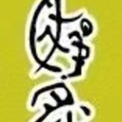 海鮮とジンギスカン 鮮炙（せんじゃく）