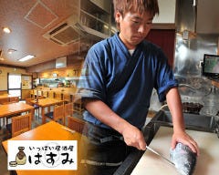 はすみ 