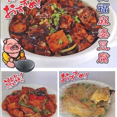 創作中華 萬福 八街店