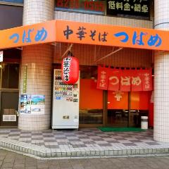 中華そば つばめ