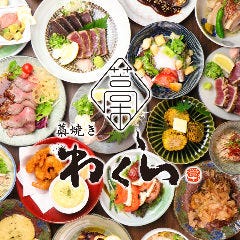 個室 藁焼き わくら 広島袋町店 