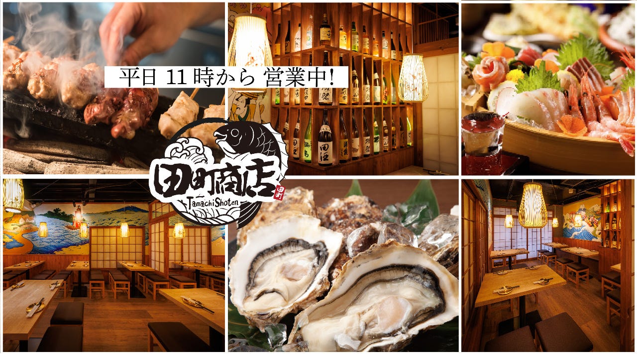 個室居酒屋 魚と日本酒＆炭火焼き鳥 田町商店 総本店（田町・三田