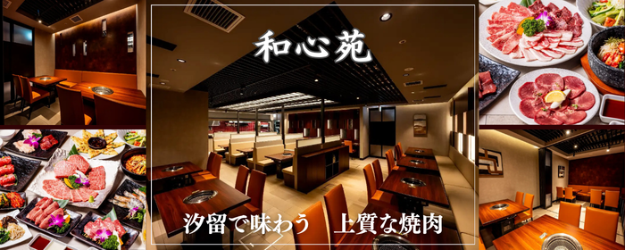 和心苑