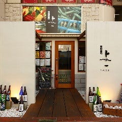 いけす屋 与一