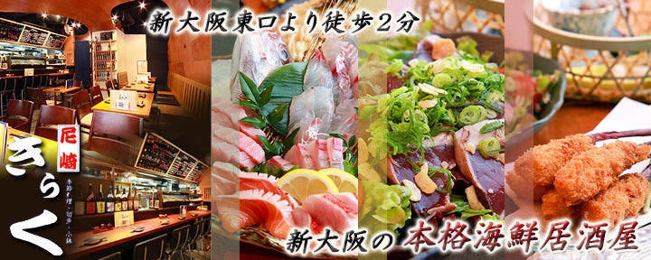 新大阪きらく 8700 蒸しLabo． SE‐RO【せいろ】