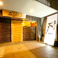 新大阪きらく 8700 蒸しLabo． SE‐RO【せいろ】