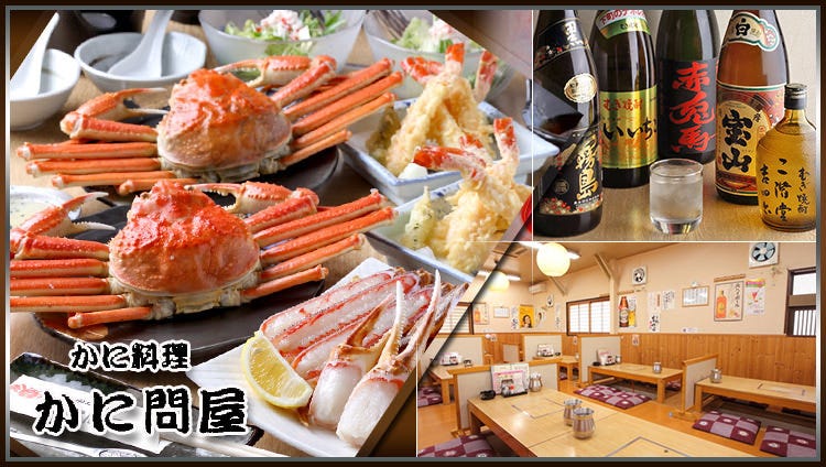 焼きがにとかに鍋のうまい店 かに問屋 岸和田