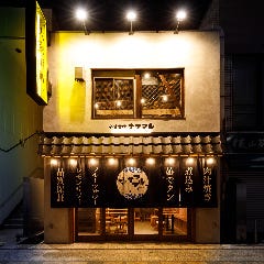 酒場 サワマル 川越店 