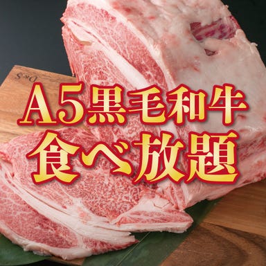 A5黒毛和牛 炭火焼肉食べ放題肉々苑 渋谷店 メニューの画像