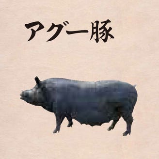 アグー豚しゃぶと沖縄料理 安里家 Okinawa メニュー 人気 食べ放題 ぐるなび