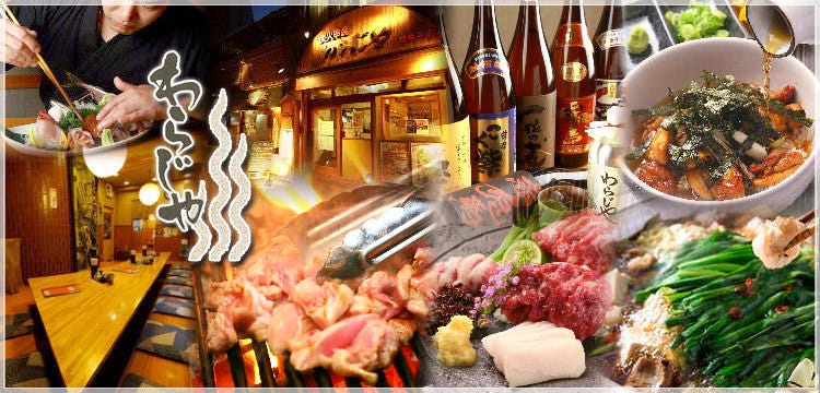 博多創作料理と炙りもつ鍋　わらじや　上本町店