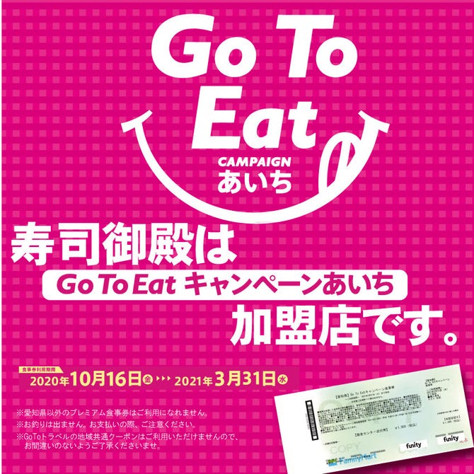 回転割烹 寿司御殿 竹の山店 長久手 日進 回転寿司 ぐるなび