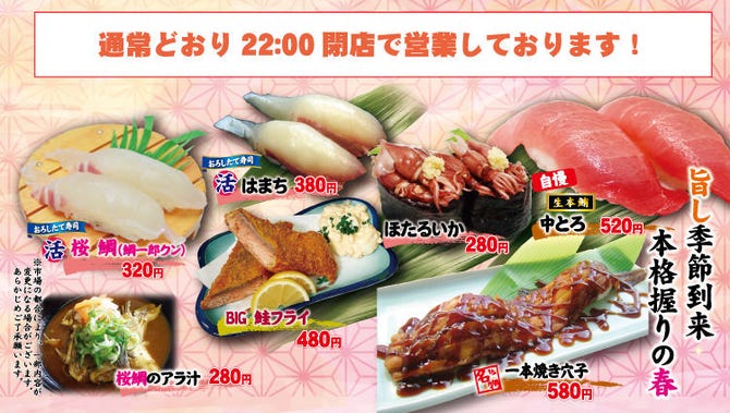 回転割烹 寿司御殿 竹の山店 長久手 日進 回転寿司 ぐるなび