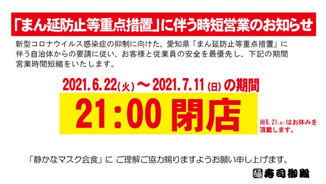 回転割烹 寿司御殿 竹の山店 長久手 日進 回転寿司 ぐるなび