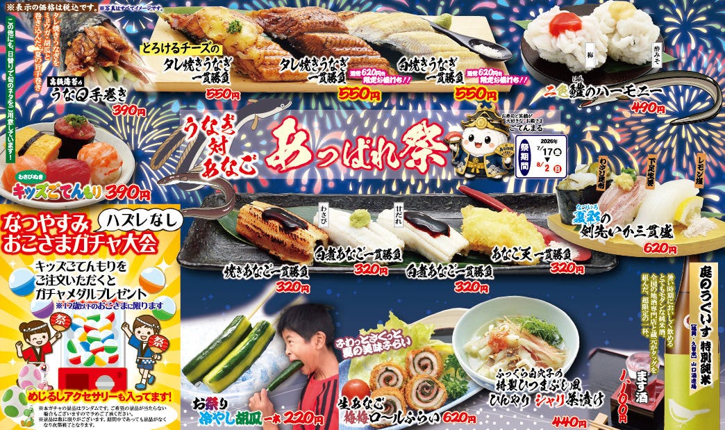 回転割烹 寿司御殿 竹の山店