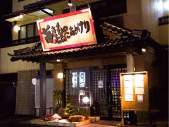 和食 うお進 