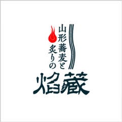 山形蕎麦と炙りの焔藏 一番町店