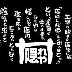 尾張一宮で完全個室があるレストラン 居酒屋 飲食店