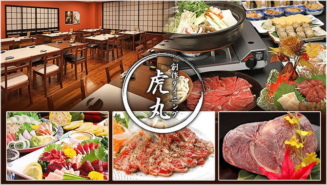 三島 馬肉居酒屋 虎丸 三島 居酒屋 ぐるなび