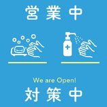 お客様に安心してお過ごしいただけるよう、
食の安全への取り組みや感染予防対策を徹底しております