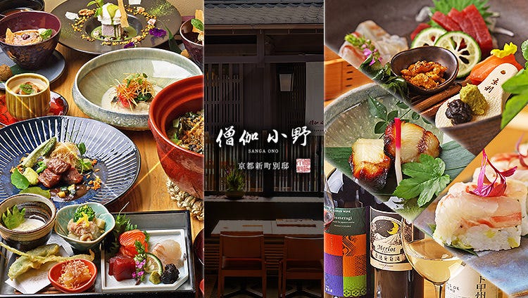 僧伽小野 京都新町別邸