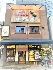 正起屋 難波店