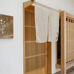 てっぱん割烹 むら雲