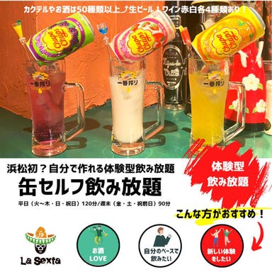 メキシカン居酒屋＆バル ラセスタ浜松店  コースの画像