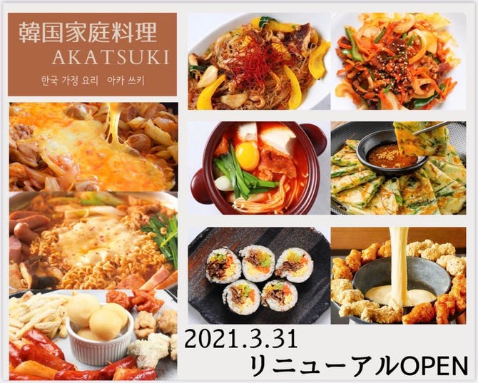 韓国家庭料理 Akatsuki 盛岡 韓国料理 ぐるなび 韓国家庭料理 Akatsuki 盛岡 韓国料理 ぐるなび