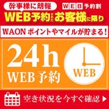 【ネット予約特典】ネット予約で、Amazon、WAONポイントやマイルが貯まる！