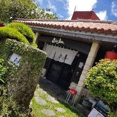 琉球料理 あしびJima