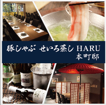 ［半個室・しゃぶしゃぶ］豚しゃぶ せいろ蒸し專門店 HARU 本町邸の画像