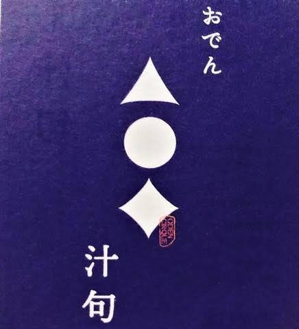 おでん こうぞう 青葉通一番町 レストラン 居酒屋 Goo地図