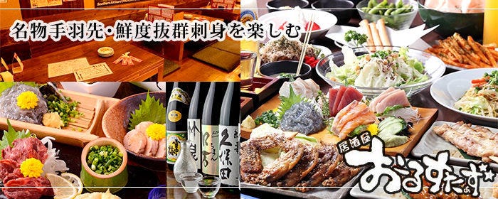居酒屋 おーるすたぁず