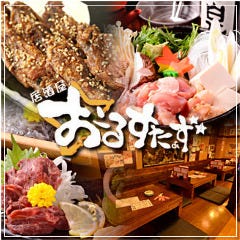 居酒屋 おーるすたぁず