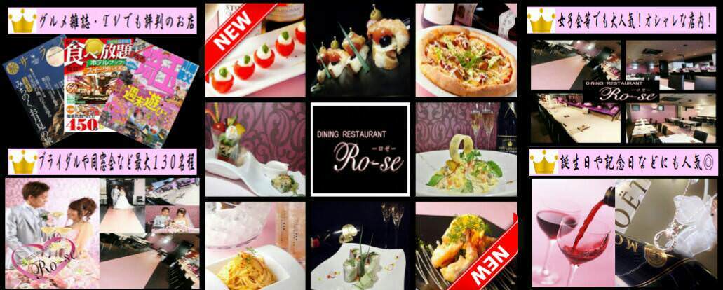 DINING　RESTAURANT Ro‐se