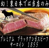 究極の１８５５ブランド牛【アメリカ】