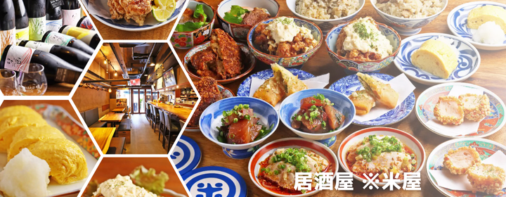 居酒屋 ※米屋