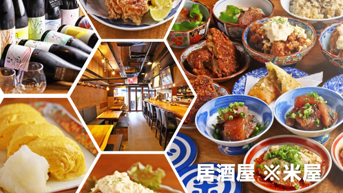 居酒屋 ※米屋（西中島南方/居酒屋） - 楽天ぐるなび