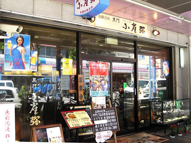 小雀弥松屋町店