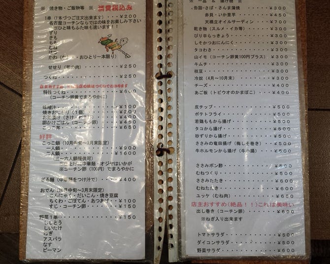 焼鳥 Cocco 丹波 城崎 焼き鳥 ぐるなび
