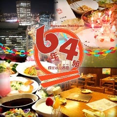 忘年会 新年会特集 梅田 大阪駅の飲み放題付きプランのあるお店 忘年会 新年会におすすめのお店 ぐるなび 忘年会 新年会特集 梅田 大阪駅の飲み放題付きプランのあるお店 忘年会 新年会におすすめのお店 ぐるなび