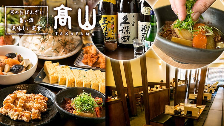 京のおばんざい 酒処 高山