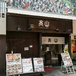 阪急河原町駅から徒歩6分
観光時にも便利な、六角通のお食事処