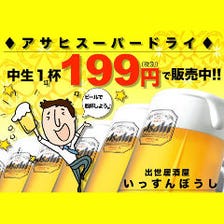 毎日開催！生ビール199円